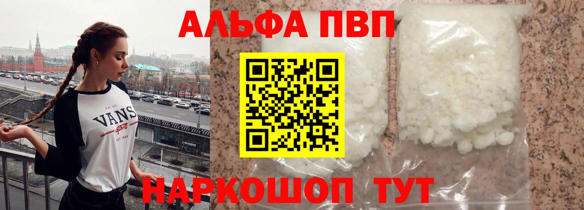 A-PVP кристаллы  Вход с VPN  Alpha-PVP  Ачхой-Мартан  Alpha PVP кристаллы 