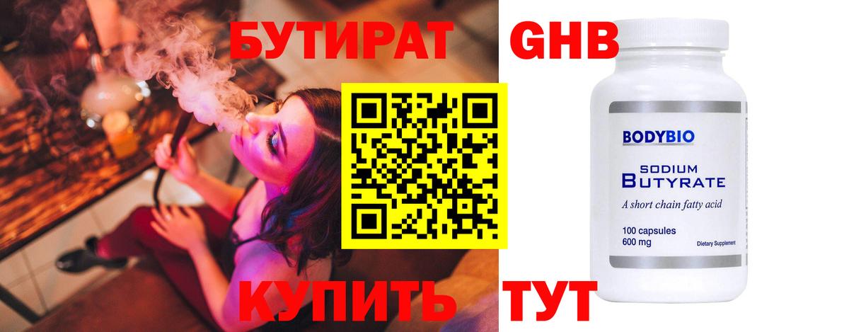 Бутират  Бутират 99%  Вход с VPN  Ачхой-Мартан 