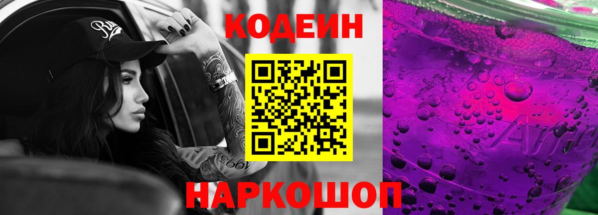 Ачхой-Мартан  Кодеин напиток Lean (лин)  Вход с VPN 