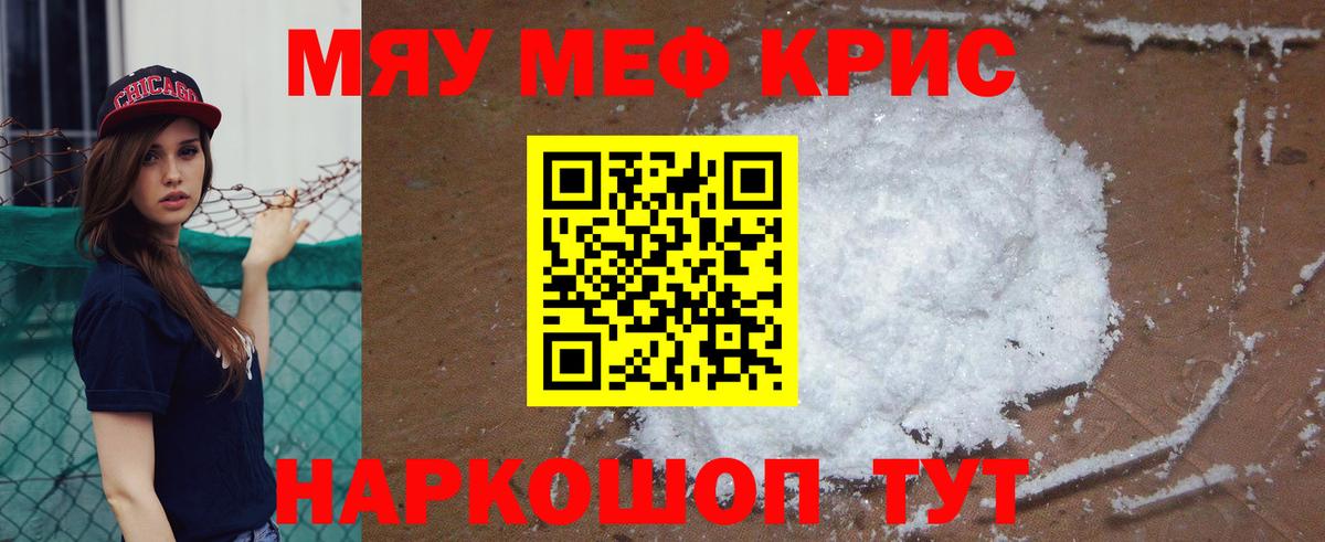 МЕФ мука  МЕФ  Ачхой-Мартан  Вход с VPN  МЯУ-МЯУ mephedrone 